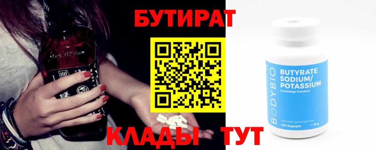 БУТИРАТ вода Раменское