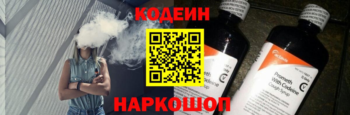 Codein напиток Lean (лин)  Codein напиток Lean (лин)  Вход с VPN  Раменское 