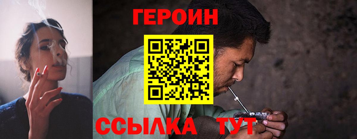 Героин хмурый Раменское